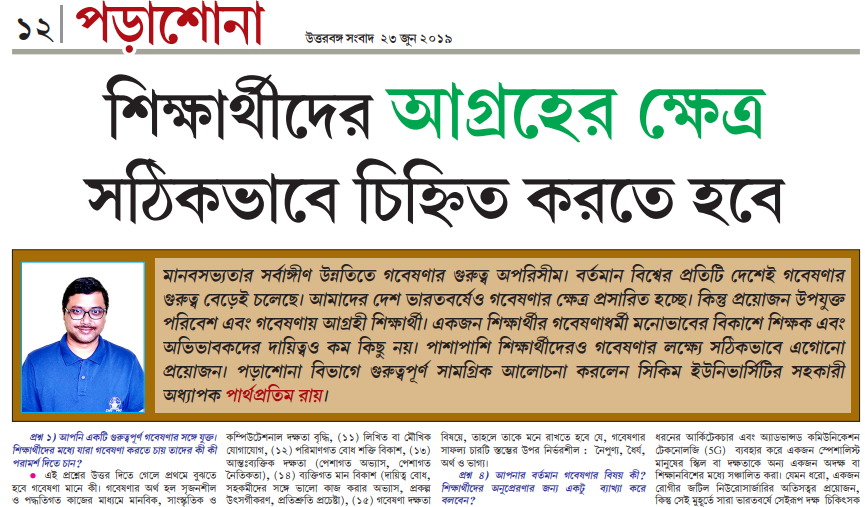 Uttarbanga Sambad news cutout – Bengali education interview, 23 June 2019