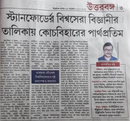 Uttarbanga Sambad news cutout – Stanford Top Scientists recognition